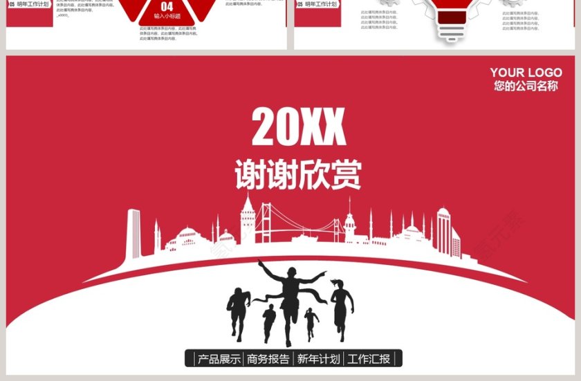 红色简约工作总结计划PPT模板 第7张