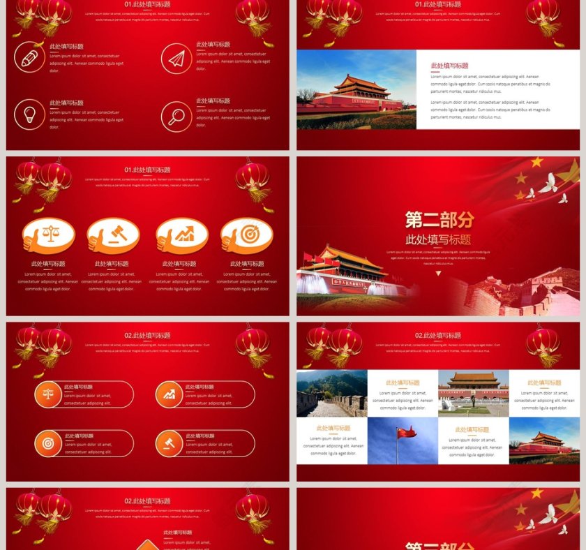 国庆红色通用模板欢度国庆国庆节PPT第2张