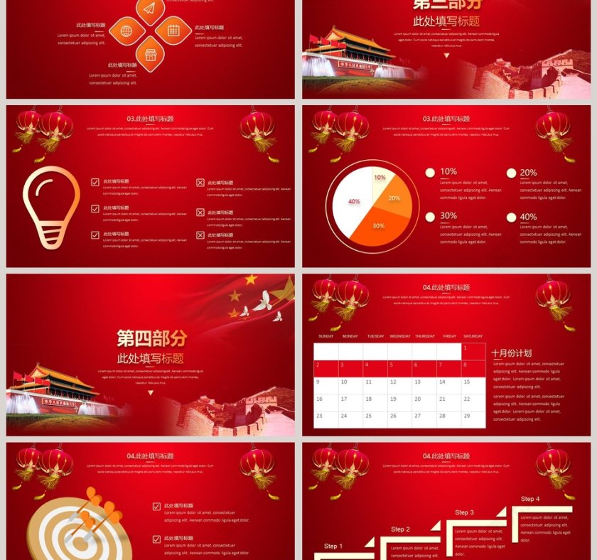 国庆红色通用模板欢度国庆国庆节PPT第3张