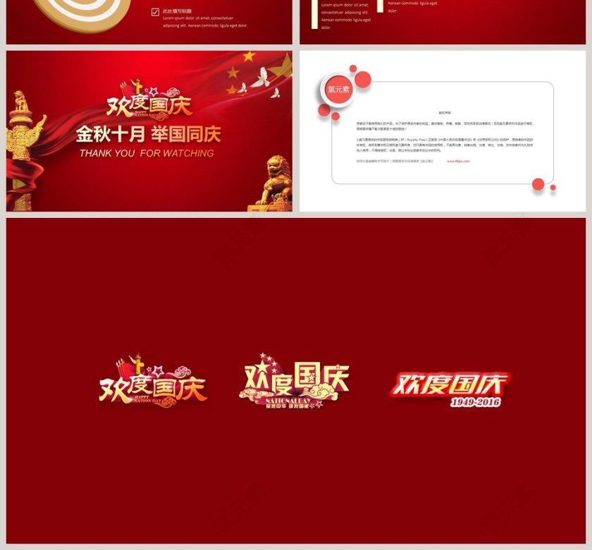 国庆红色通用模板欢度国庆国庆节PPT第4张