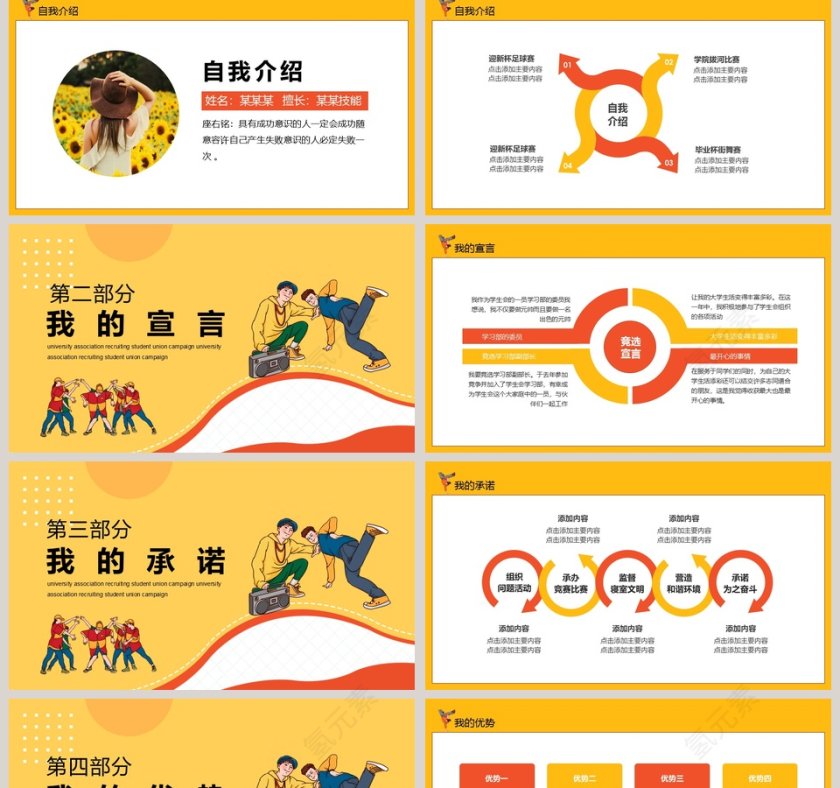 大学社团纳新学生会竞选PPT模板第2张