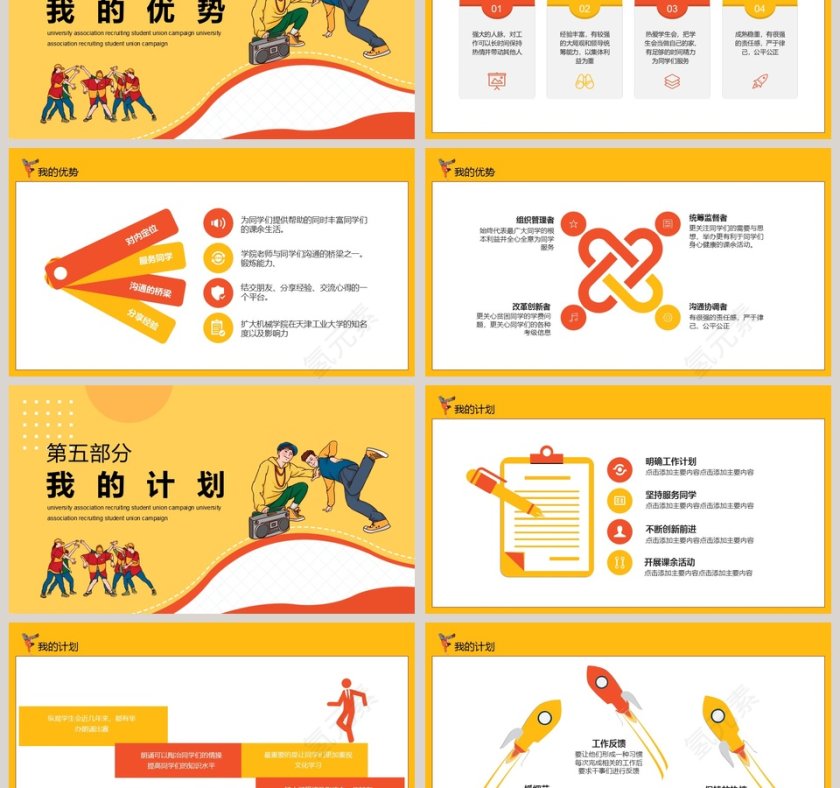 大学社团纳新学生会竞选PPT模板第3张