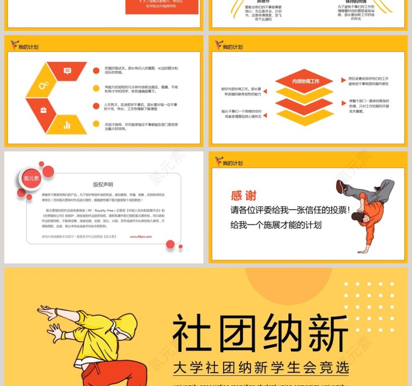 大学社团纳新学生会竞选PPT模板第4张