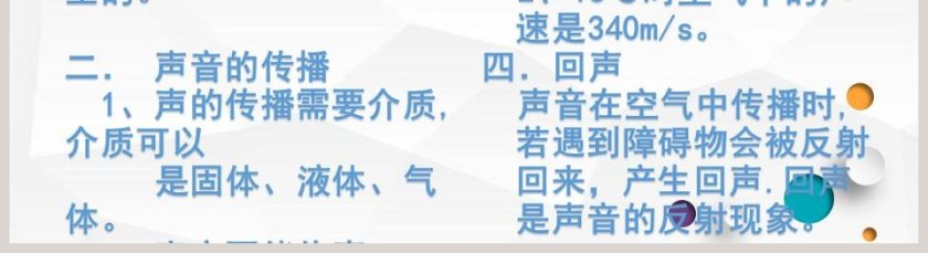 医学护理PPT模板：了解人体c声音的产生与传播第5张
