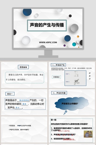 医学护理PPT模板：了解人体c声音的产生与传播