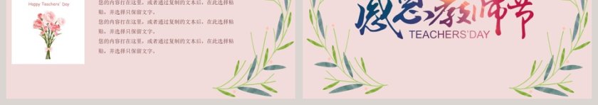 教师节节日PPT第3张