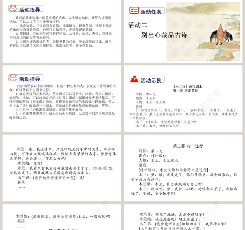 课文解析古诗苑漫步语文课件PPT第2张