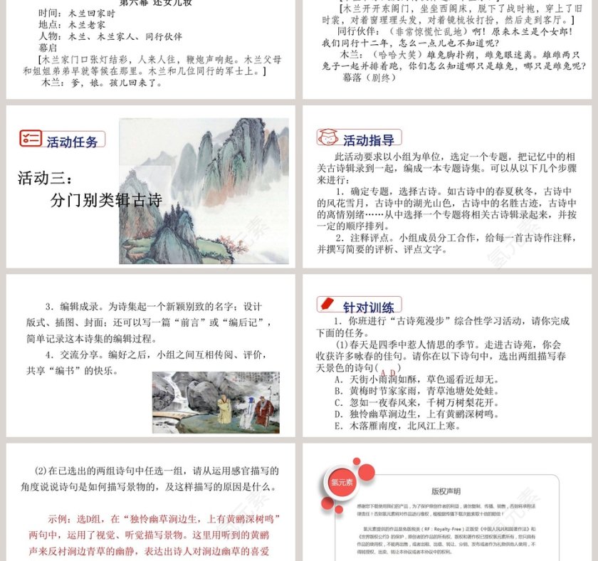 课文解析古诗苑漫步语文课件PPT第3张