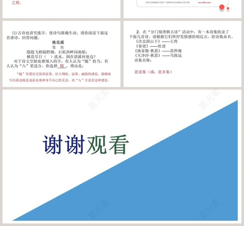 课文解析古诗苑漫步语文课件PPT第4张