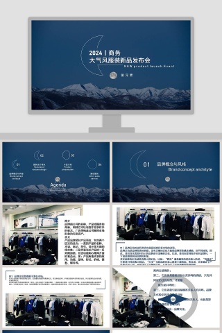 商务大气风服装新品发布会ppt