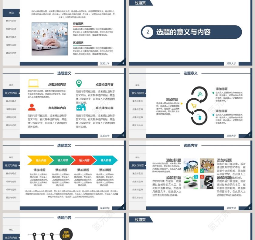 简约大学学术答辩PPT第2张