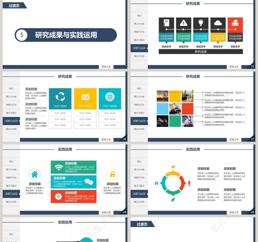 简约大学学术答辩PPT第5张