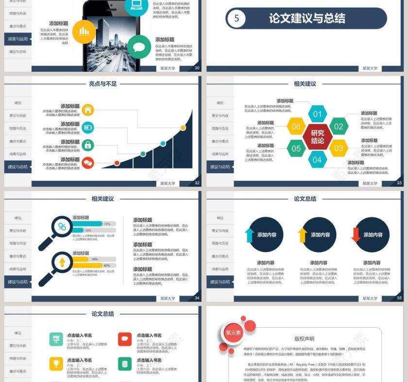 简约大学学术答辩PPT第6张