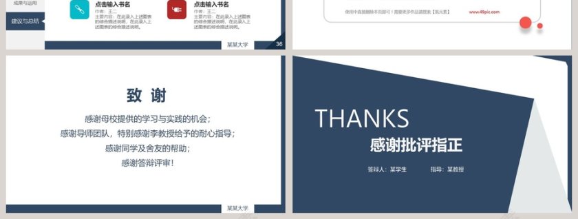 简约大学学术答辩PPT第7张