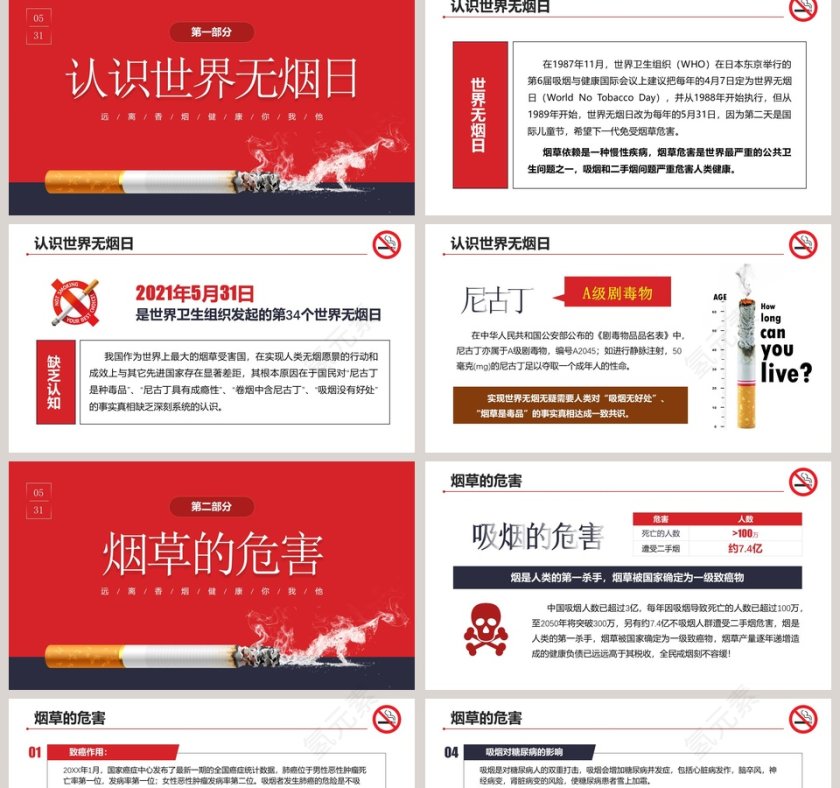 红色大气世界无烟日PPT模板第2张