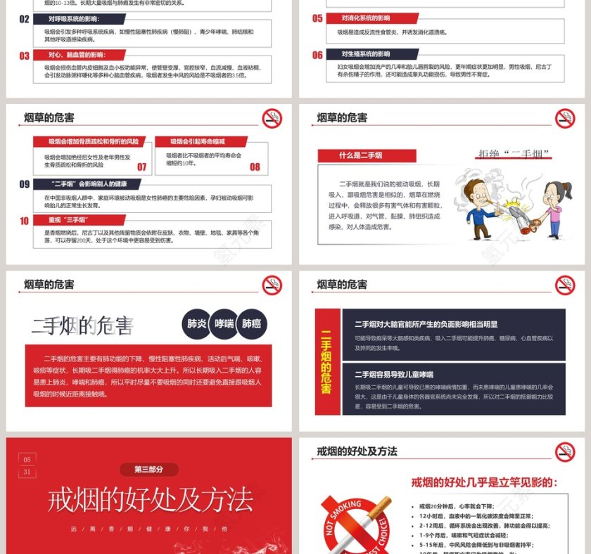 红色大气世界无烟日PPT模板第3张