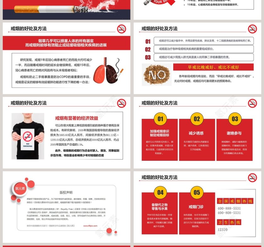 红色大气世界无烟日PPT模板第4张