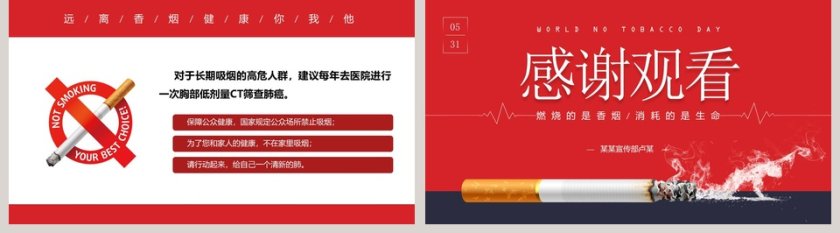 红色大气世界无烟日PPT模板第5张