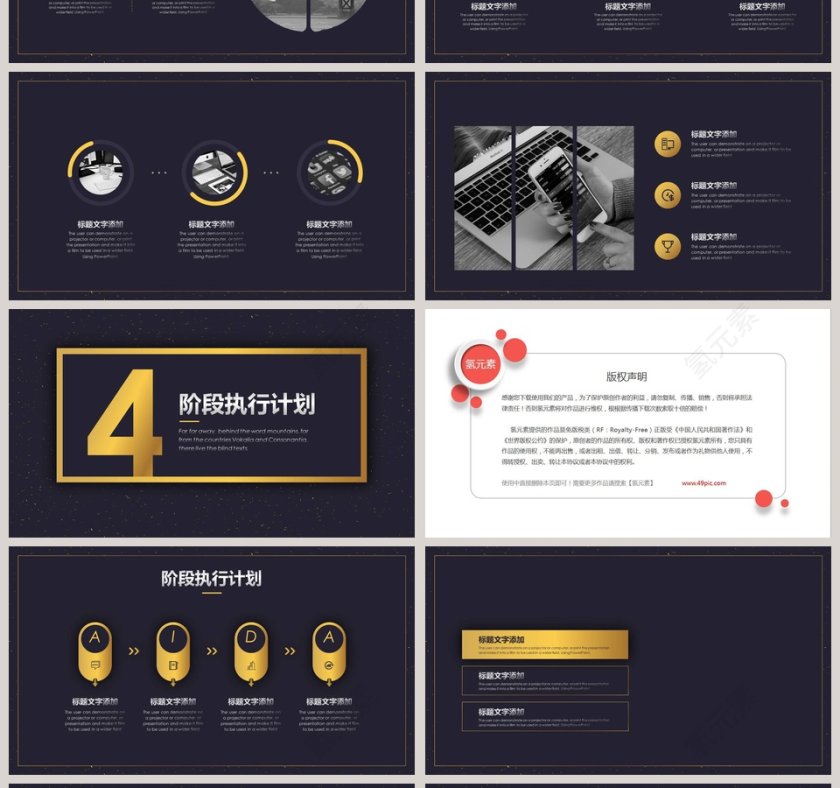 高端大气风格企业营销执行方案ppt第4张