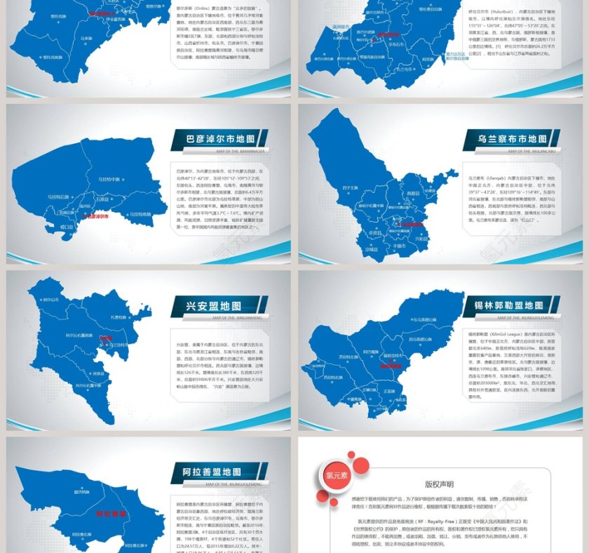 内蒙古自治区地图PPT第3张