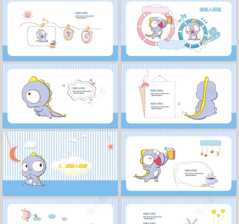 儿童卡通小恐龙ppt模板相册课件第2张