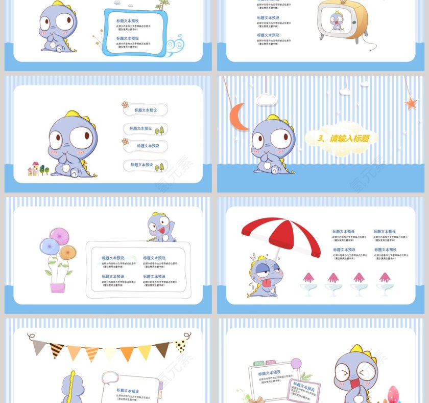 儿童卡通小恐龙ppt模板相册课件第3张