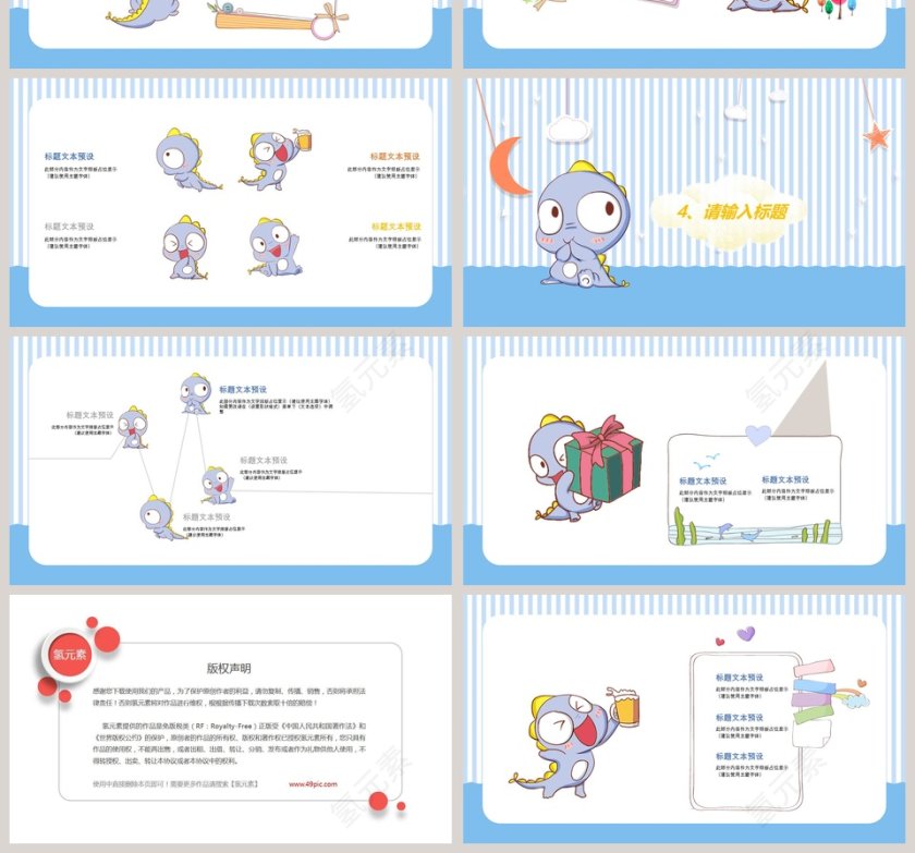 儿童卡通小恐龙ppt模板相册课件第4张