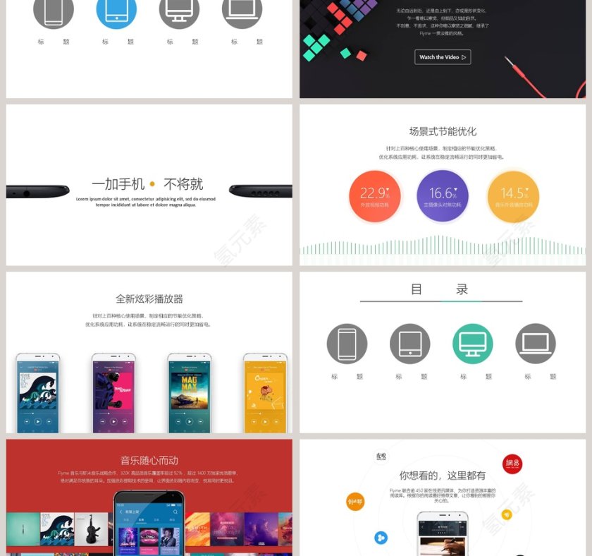 产品ppt动态模板企业公司宣传发布会PPT第3张