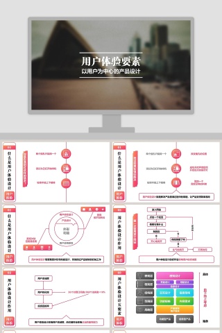 彩色简约用户体验要素