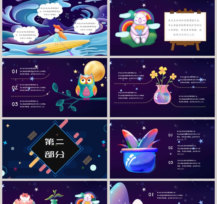 儿童卡通治愈系主题班会PPT模板第2张