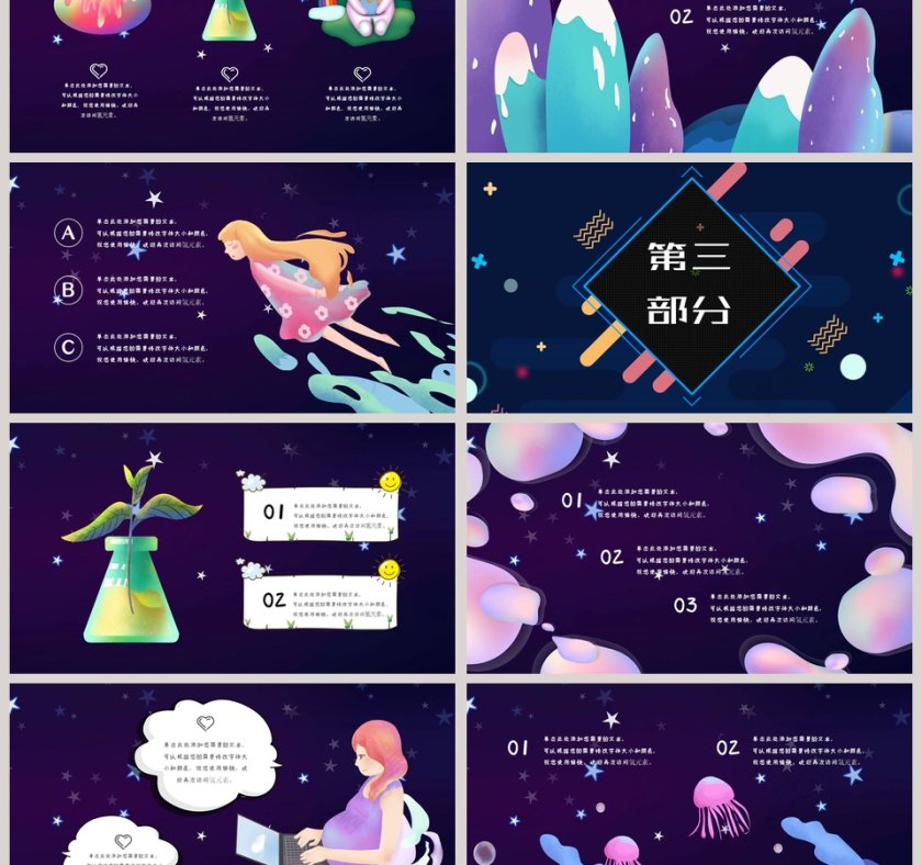 儿童卡通治愈系主题班会PPT模板第3张