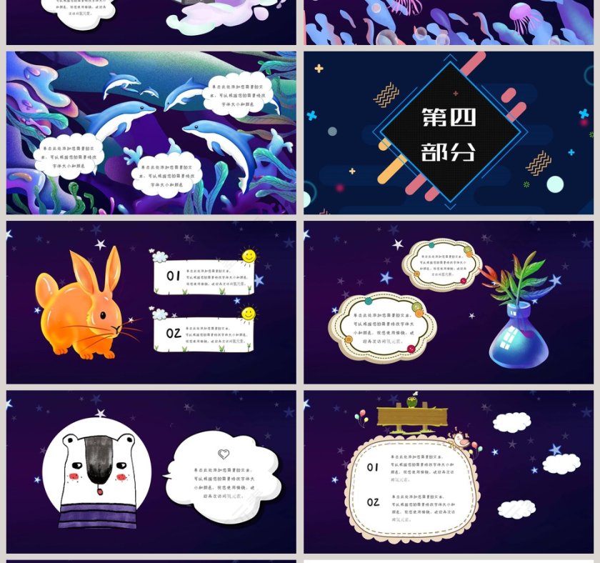 儿童卡通治愈系主题班会PPT模板第4张