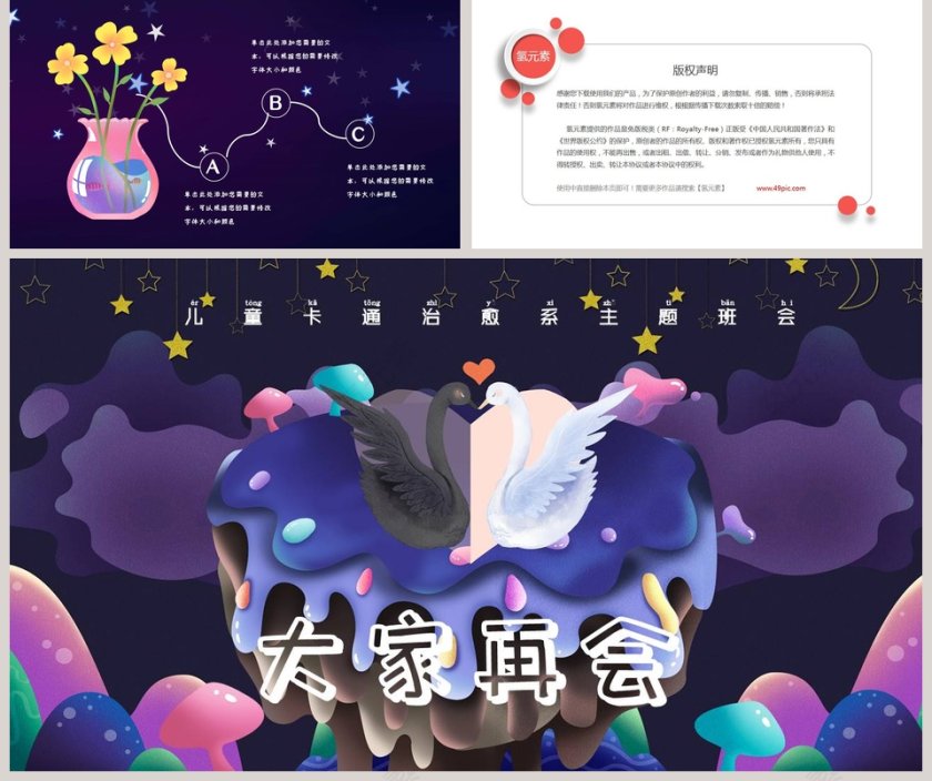 儿童卡通治愈系主题班会PPT模板第5张