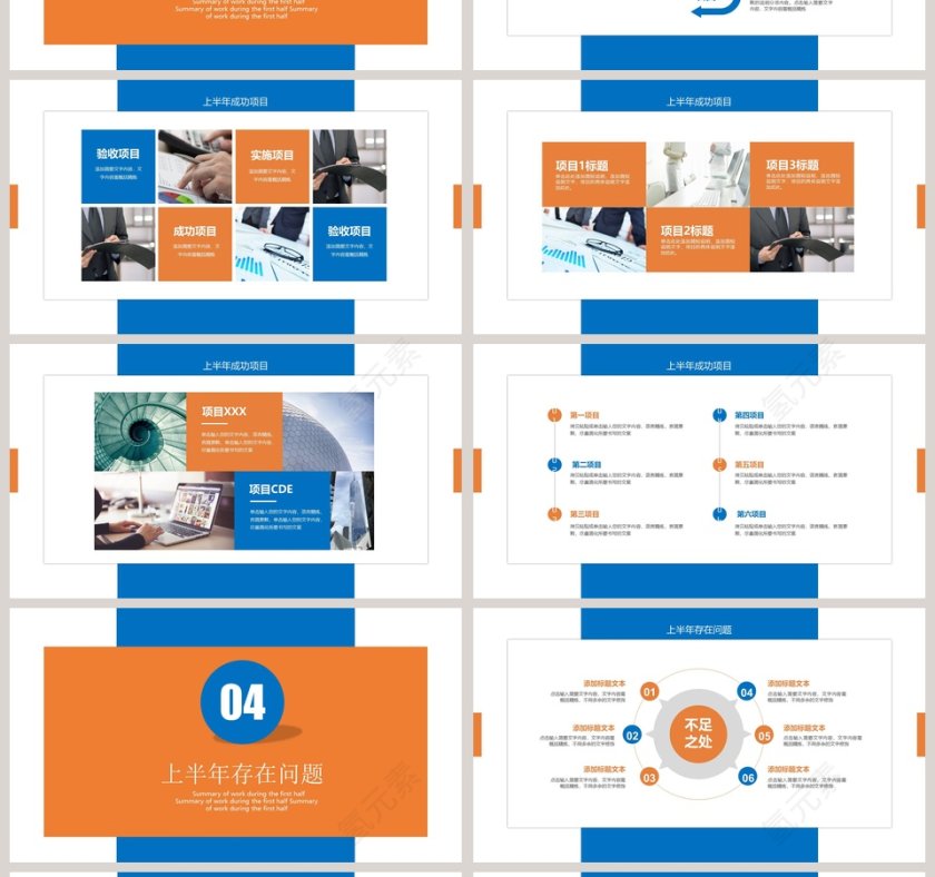 企业上半年工作总结汇报PPT 第4张