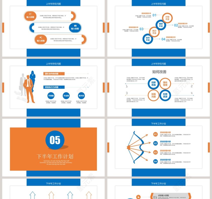 企业上半年工作总结汇报PPT 第5张