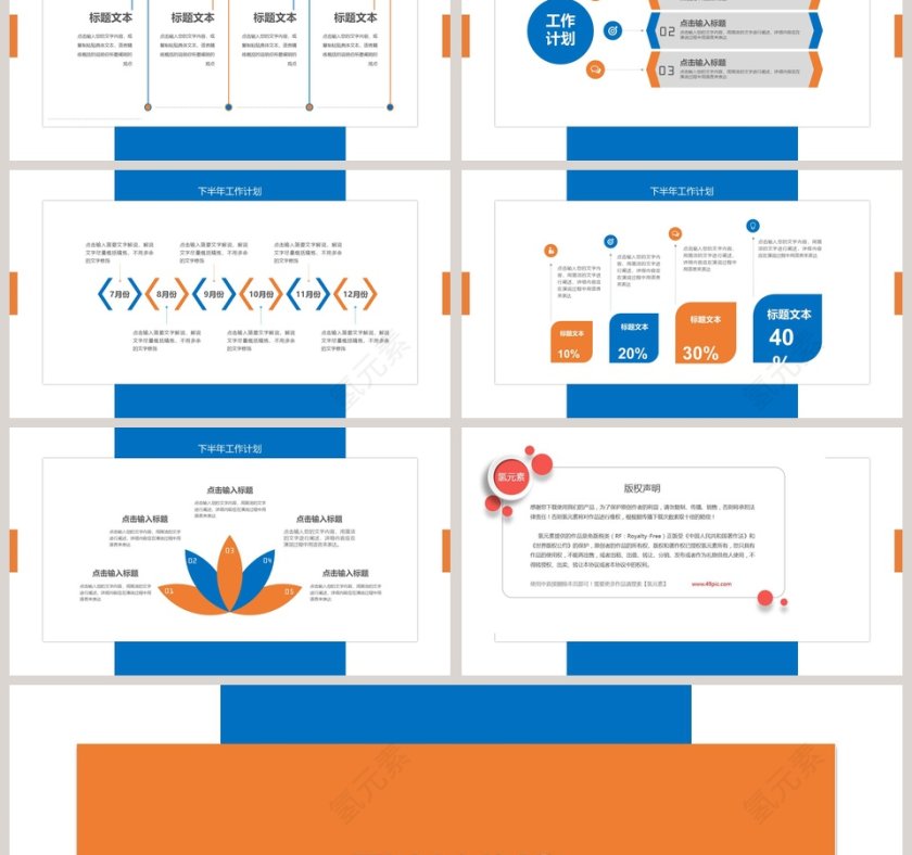 企业上半年工作总结汇报PPT 第6张