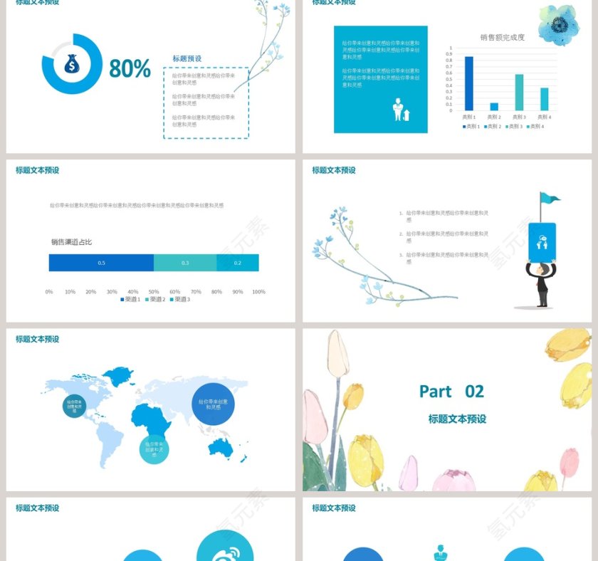 清新手绘风格商务销售总结PPT第2张