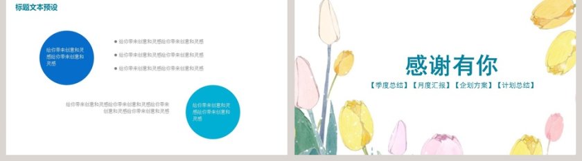 清新手绘风格商务销售总结PPT第5张