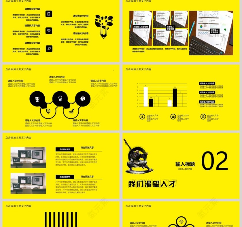 企业招聘商务通用PPT模板第2张