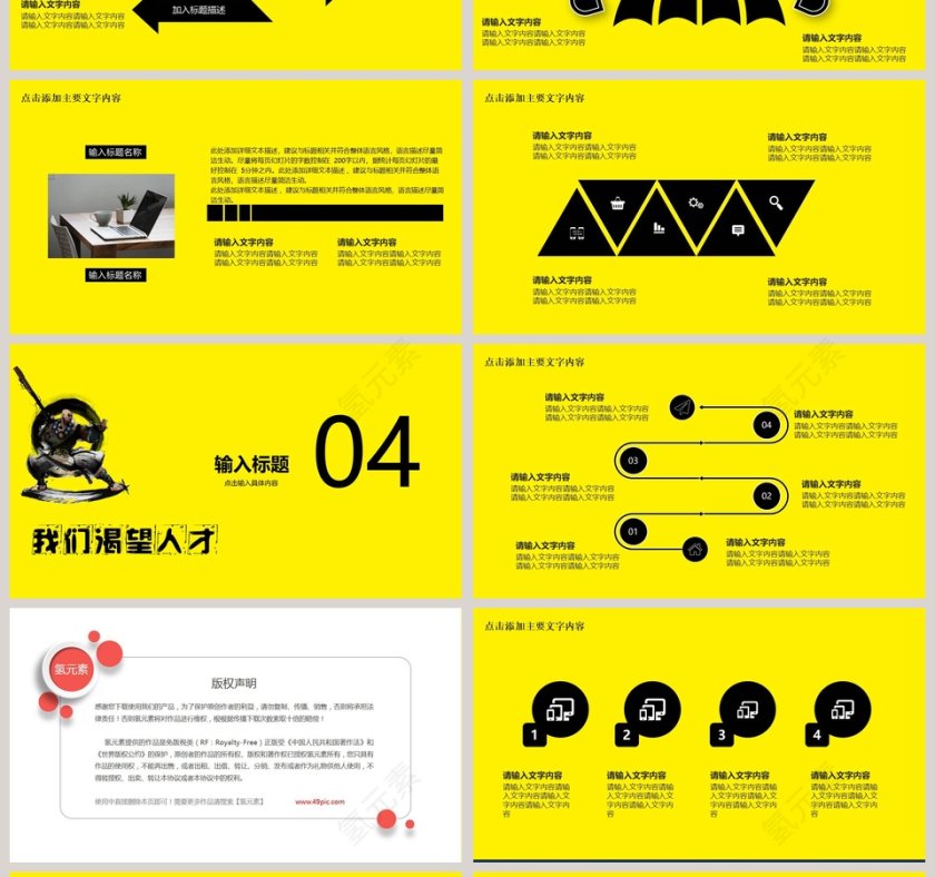 企业招聘商务通用PPT模板第4张