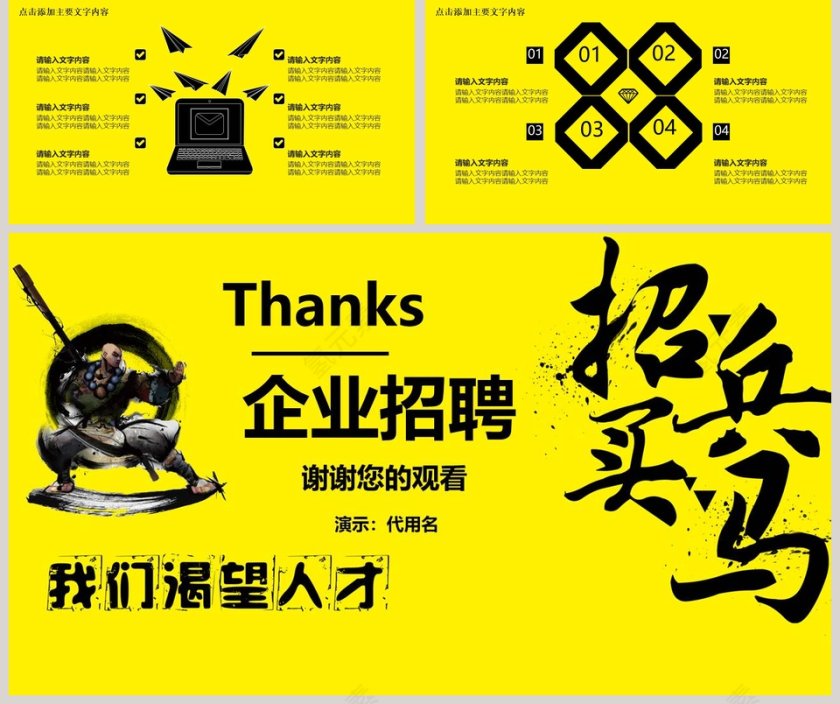 企业招聘商务通用PPT模板第5张