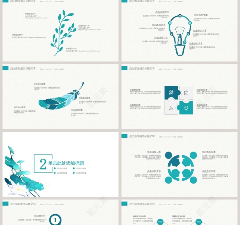 绿色荷叶清新工作总结PPT模板第2张