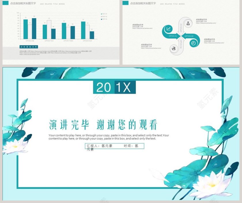 绿色荷叶清新工作总结PPT模板第5张