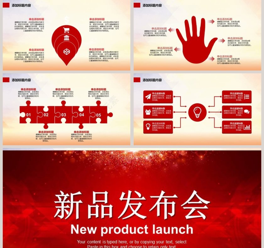 简约大气新品发布会PPT模板第5张