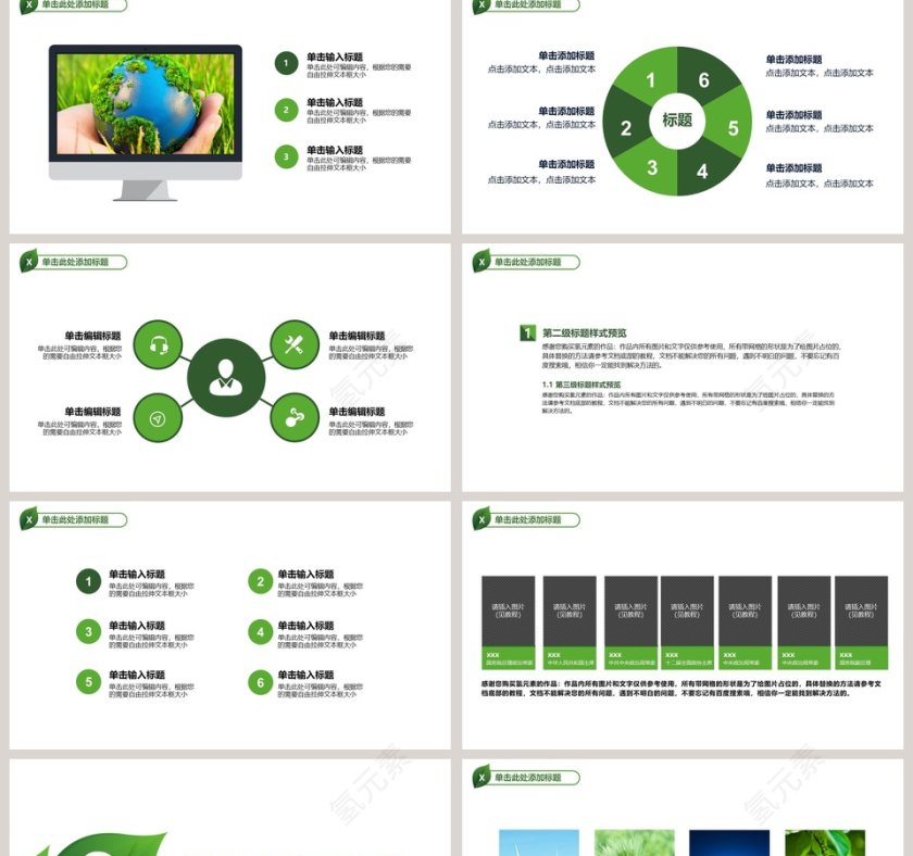 携手共建绿色城市环保ppt第2张