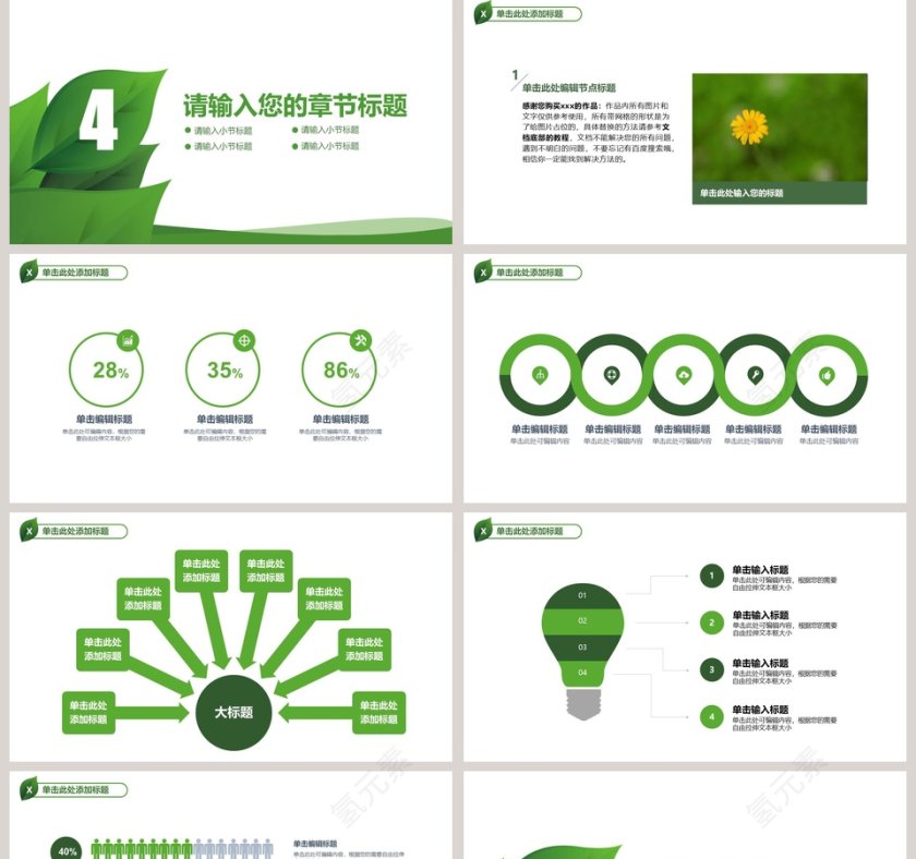 携手共建绿色城市环保ppt第5张