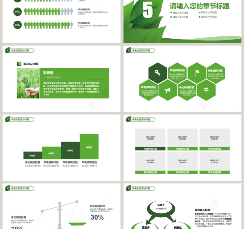 携手共建绿色城市环保ppt第6张
