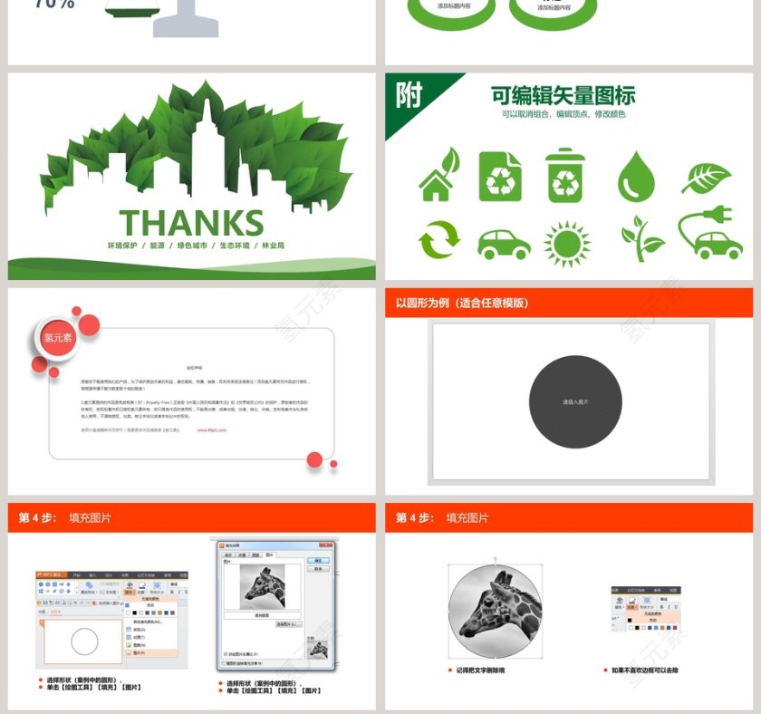 携手共建绿色城市环保ppt第7张