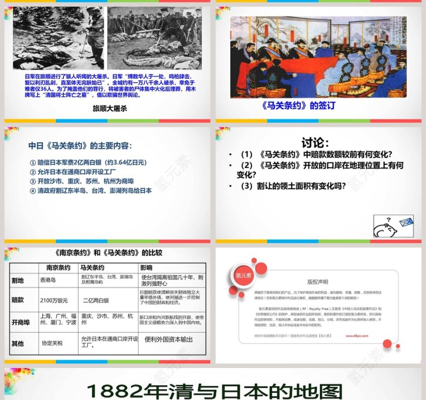 部编版五年级道德与法治下册第三单元-7教学ppt课件第11张