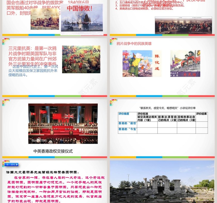 部编版五年级道德与法治下册第三单元-7教学ppt课件第3张